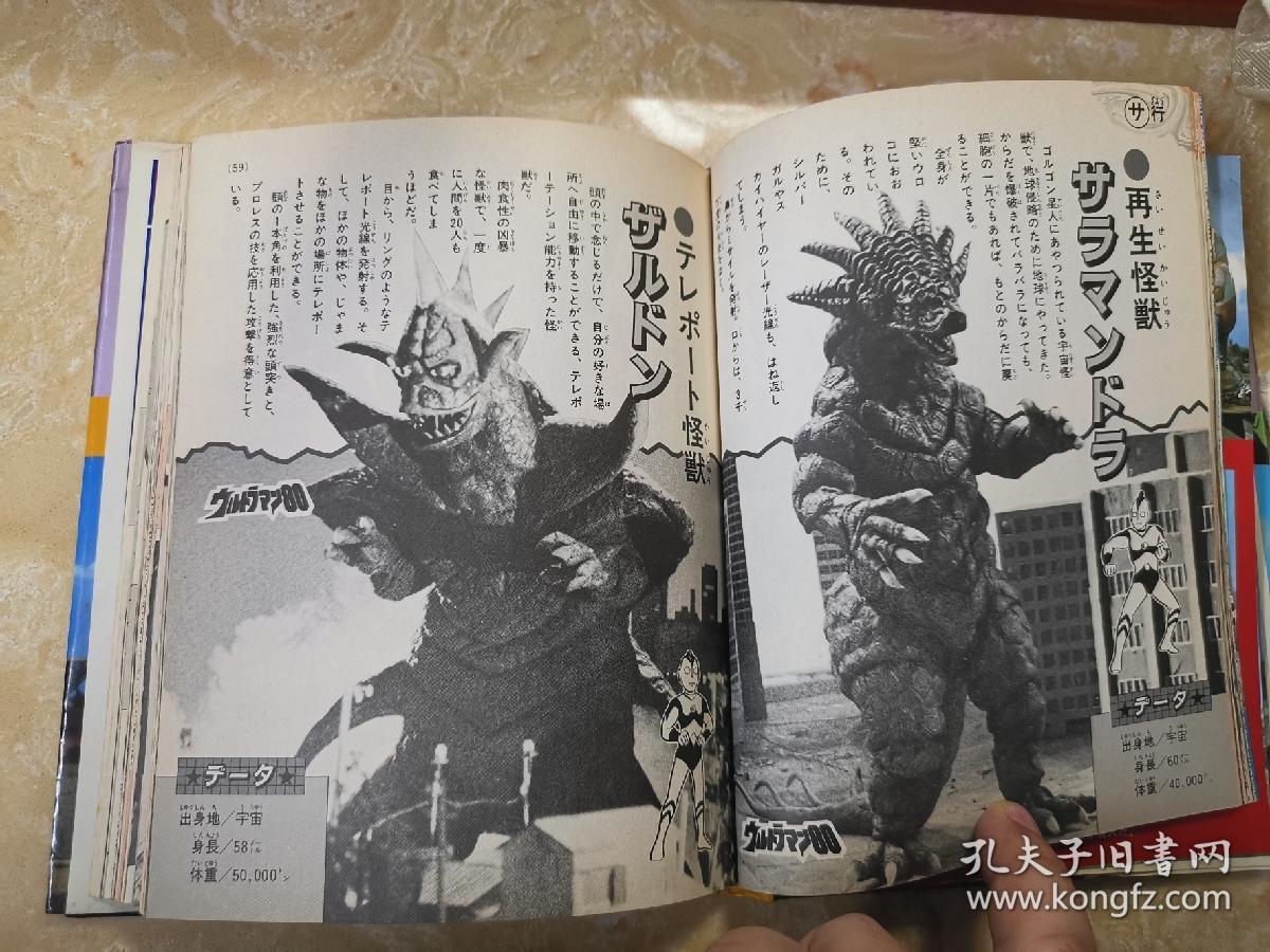日版奥特曼怪兽大事典2 孔夫子旧书网