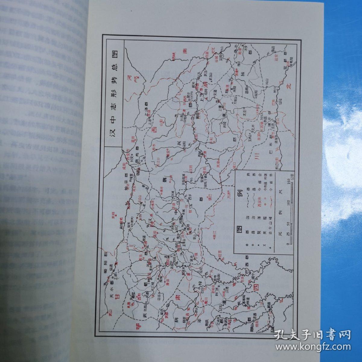 华阳国志校补图注