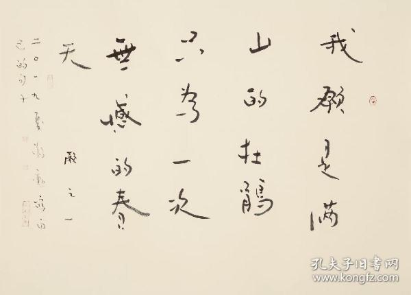 台湾作家 蒋勋书法 真迹收藏