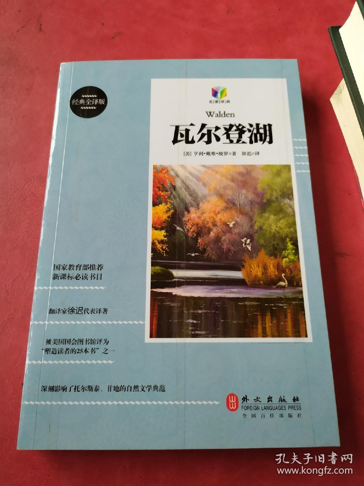 瓦尔登湖瓦尔登湖
