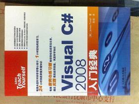 Visual C# 2008入门经典
