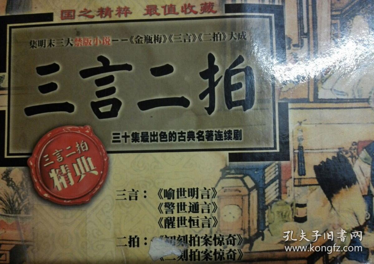 电视剧三言二拍vcd