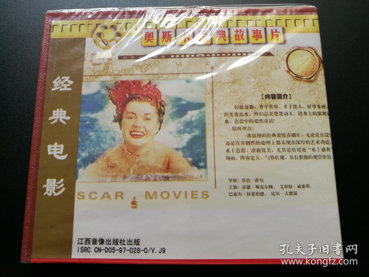 【电影】出水芙蓉 vcd(未拆封)