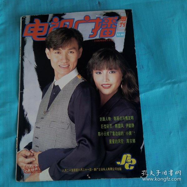 付有明陈丽珍新加坡杂志封面后彩页周海媚