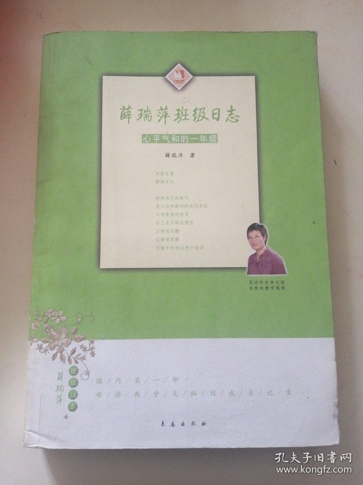 薛瑞萍班级日志:心平气和的一年级