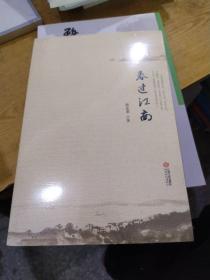 春过江南