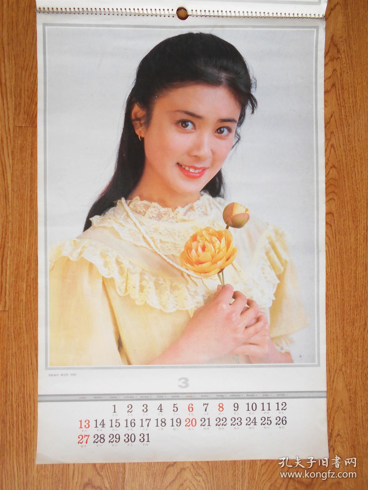 1988年挂历7张全电影文学创刊三十周年美女中外影星明星双面挂历方舒