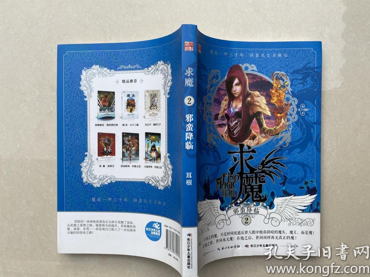 求魔2·邪蛮降临