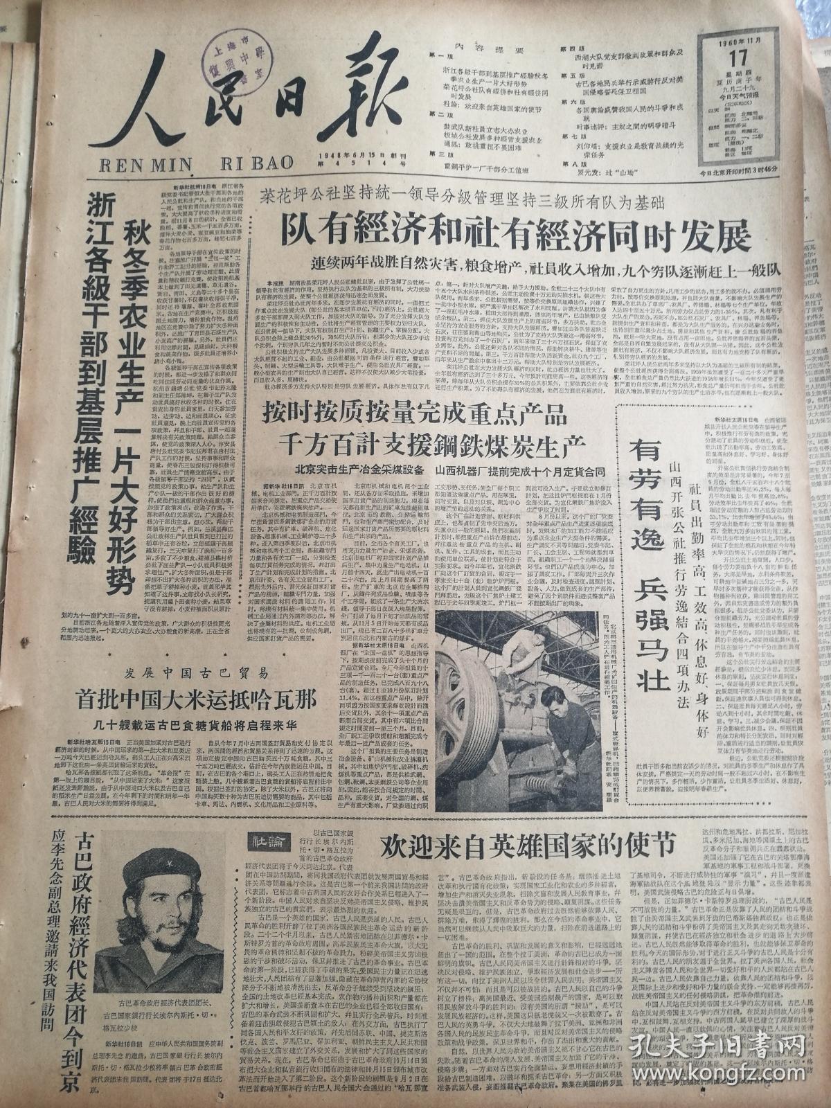 《人民日报》【(湖南省攸县)菜花坪公社坚持统一领导