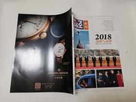 财经年刊 2018预测与战略