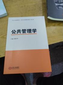 公共管理学