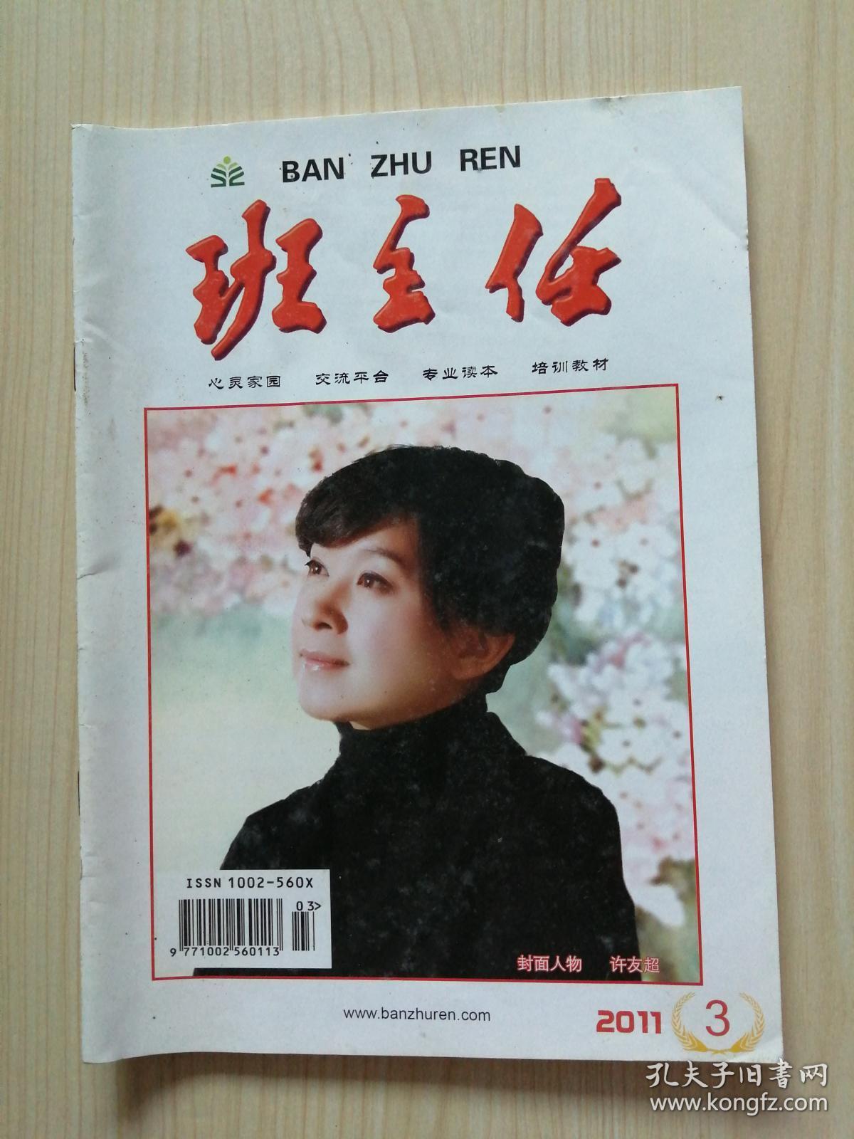 班主任(2011年第3期)