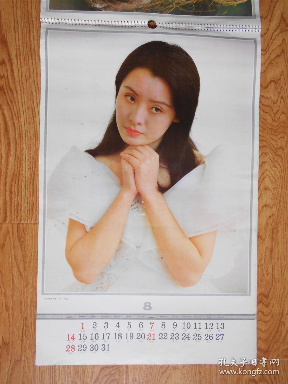 1988年挂历7张全电影文学创刊三十周年美女中外影星明星双面挂历方舒