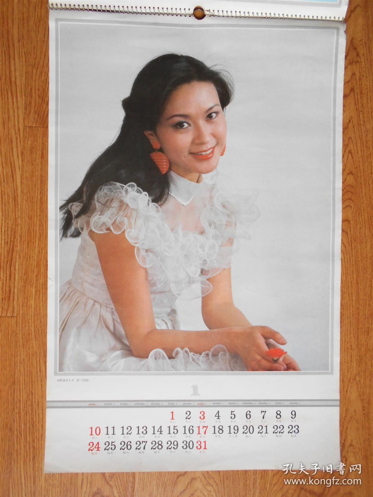 1988年挂历7张全电影文学创刊三十周年美女中外影星明星双面挂历方舒