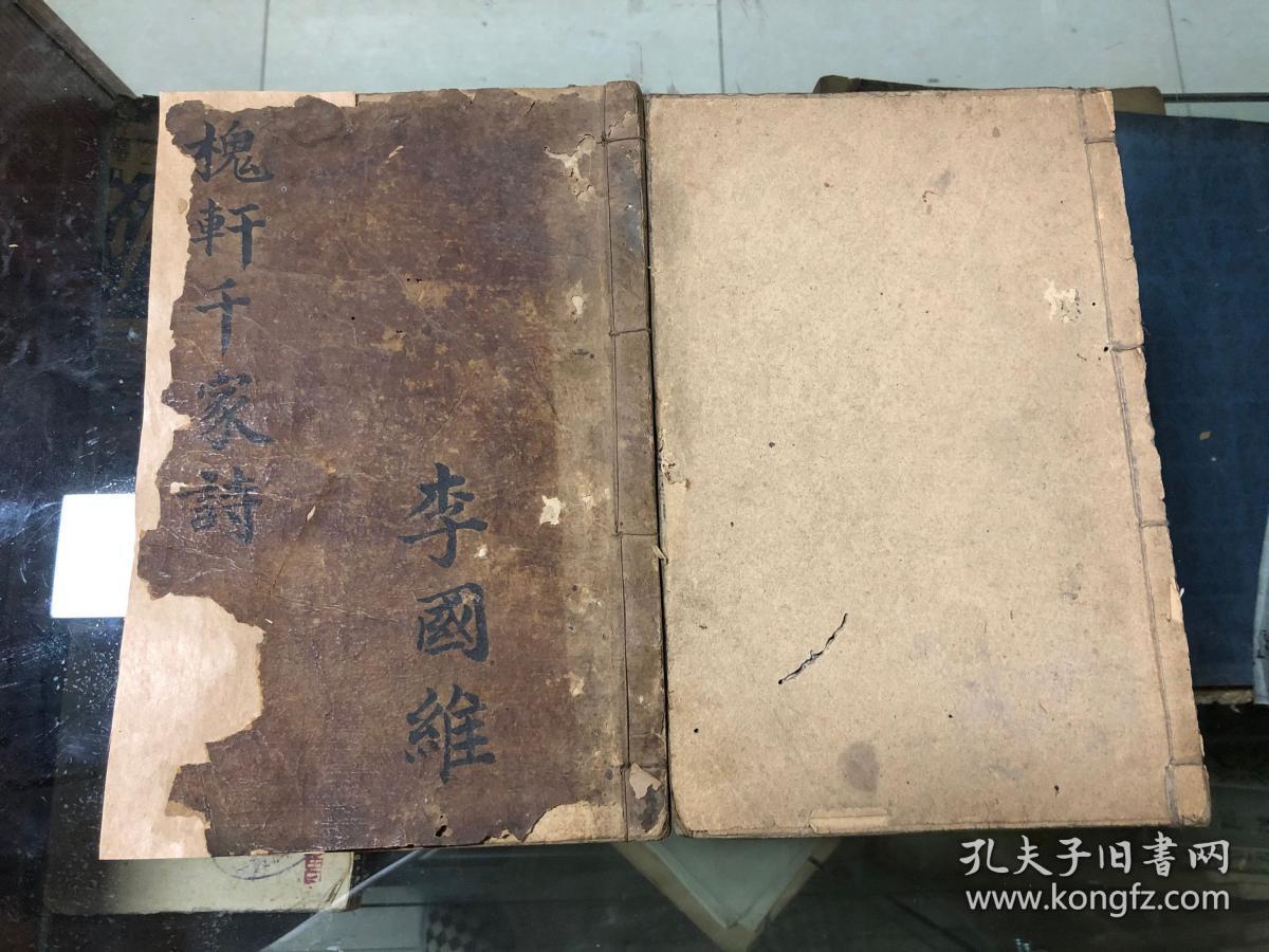 槐軒千家詩二卷 後附一卷 清 夏世欽訂清道光刻本竹纸2册全清代线装书234 孔夫子旧书网 槐軒千家詩二卷 後附一卷 清 夏世欽訂清道光刻本竹纸2册全清代线装书234 孔夫子旧书网