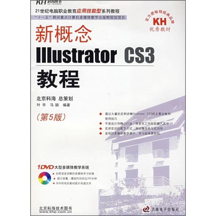 新概念IIIustrator CS3 教程