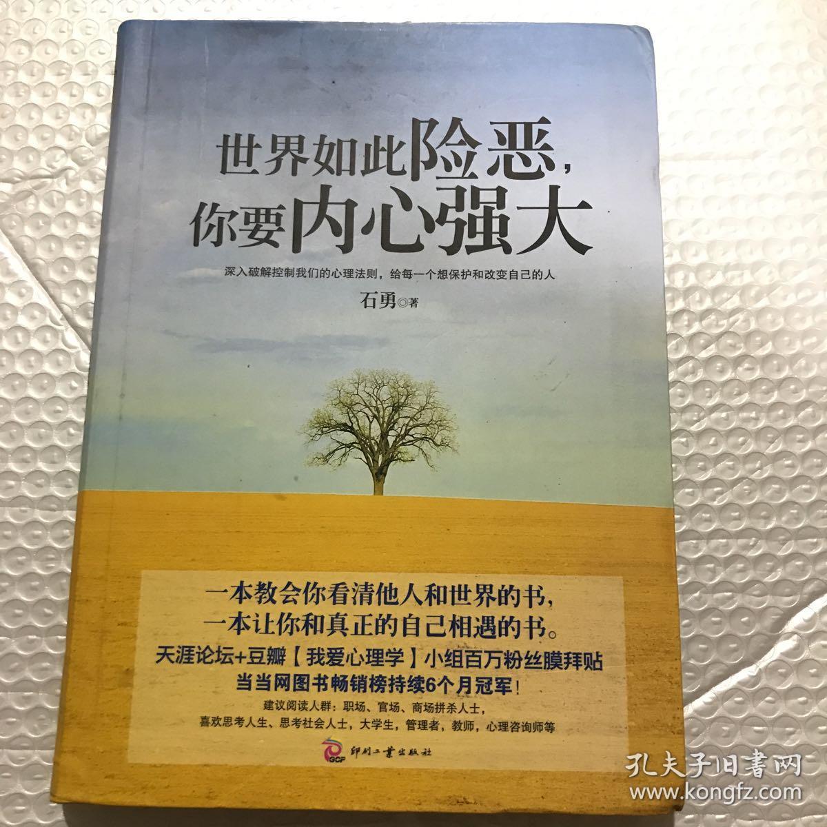 世界如此险恶你要内心强大