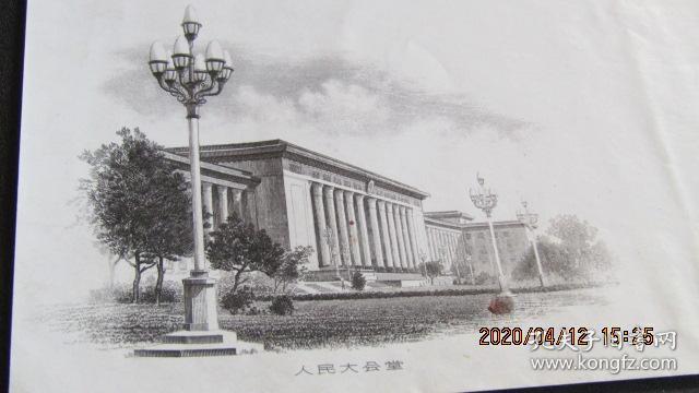 80年代雕刻版-"人民大会堂" 尺寸155*100mm