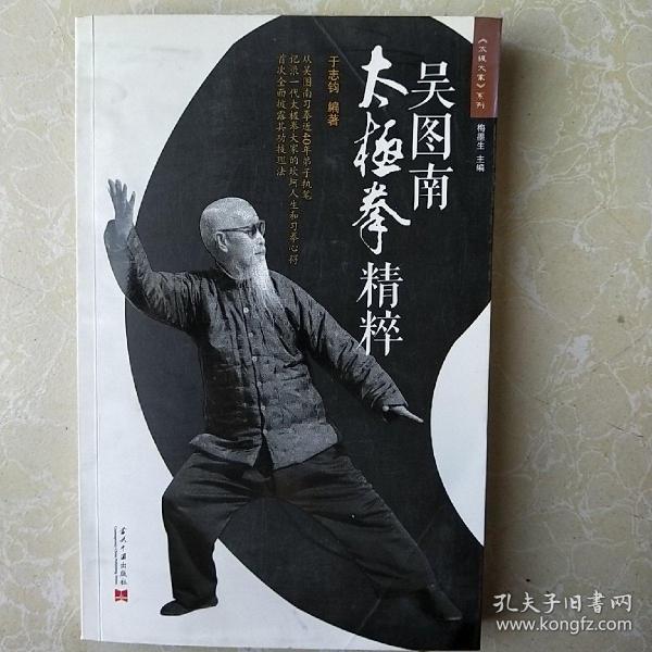 [太极拳 吴图南] 图书价格_书籍图片_网购评论_孔夫子旧书网