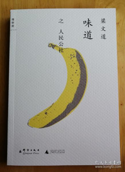 [梁文道 签名] 图书价格_书籍图片_网购评论_孔夫子旧书网