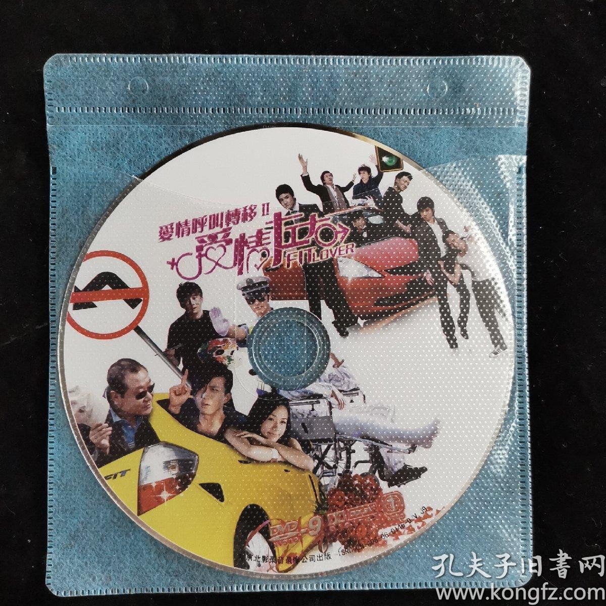 光盘178【爱情呼叫转移2爱情左右 一碟dvd】正版