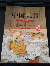 中国56个民族神话故事汉族卷