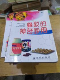 蜂胶的神奇妙用