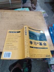 《学习的革命》