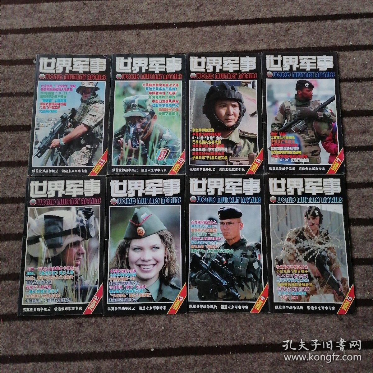 世界军事2004年10期