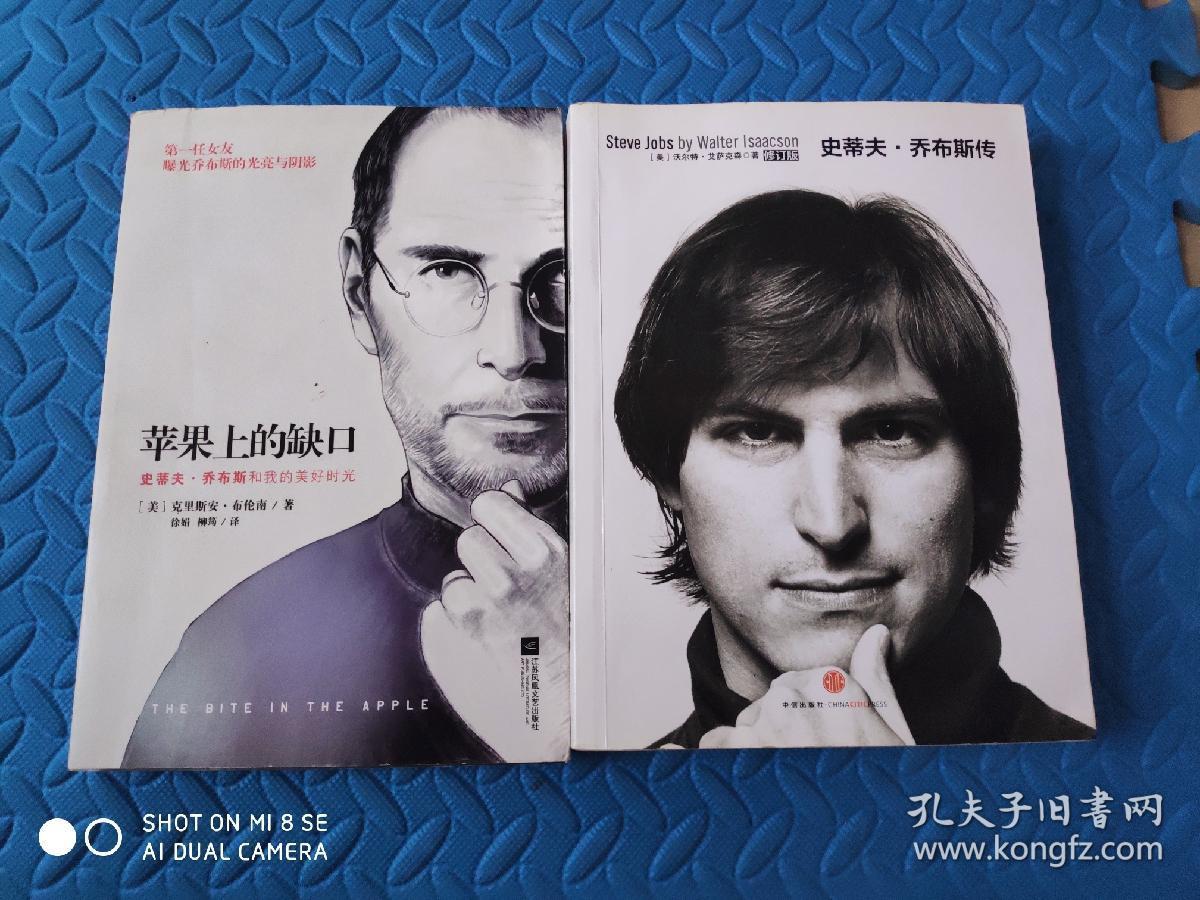 史蒂夫·乔布斯传(修订版)