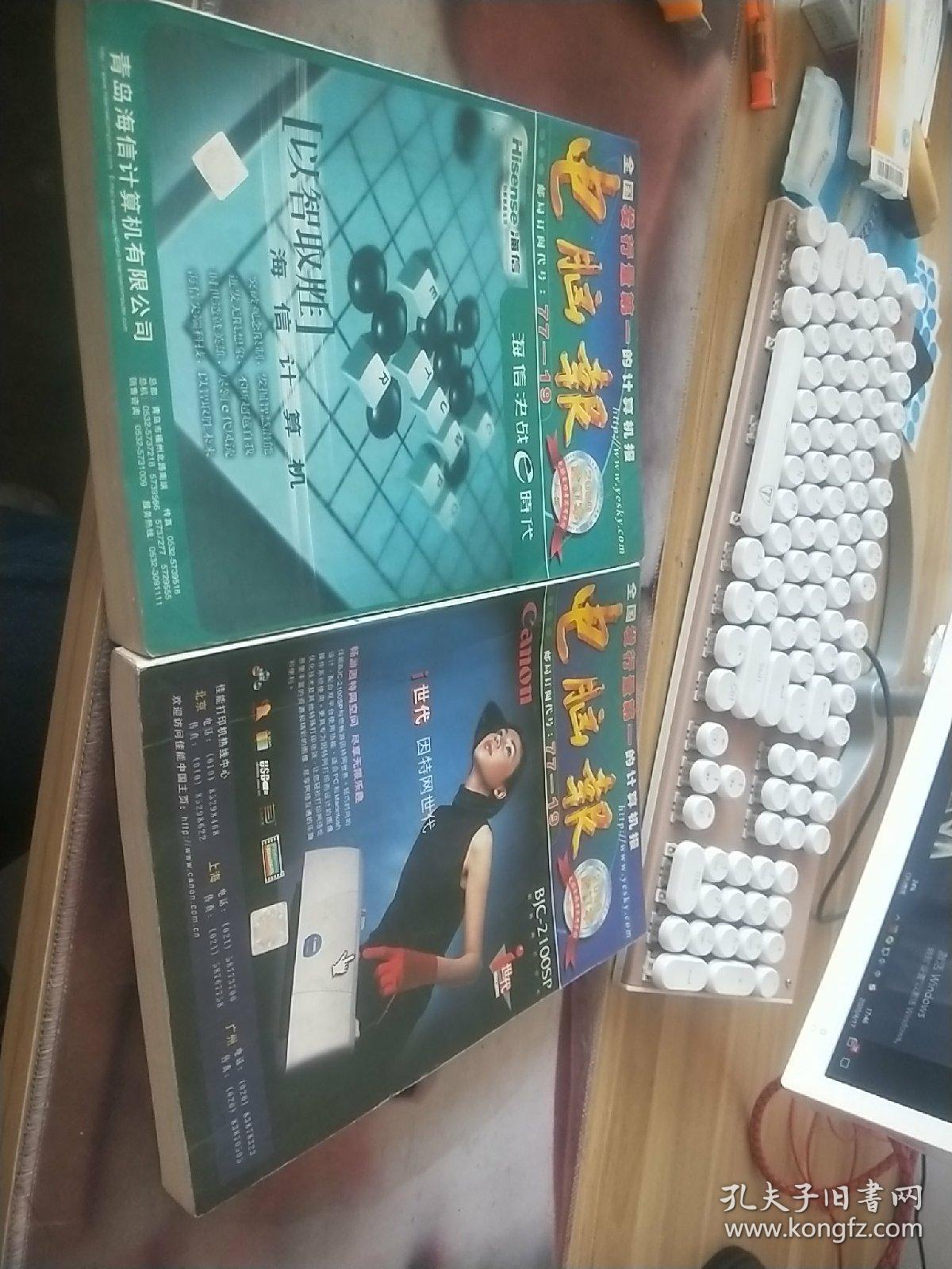 电脑报00年合订本上 下 册 孔夫子旧书网 电脑报00年合订本上 下 册 孔夫子旧书网