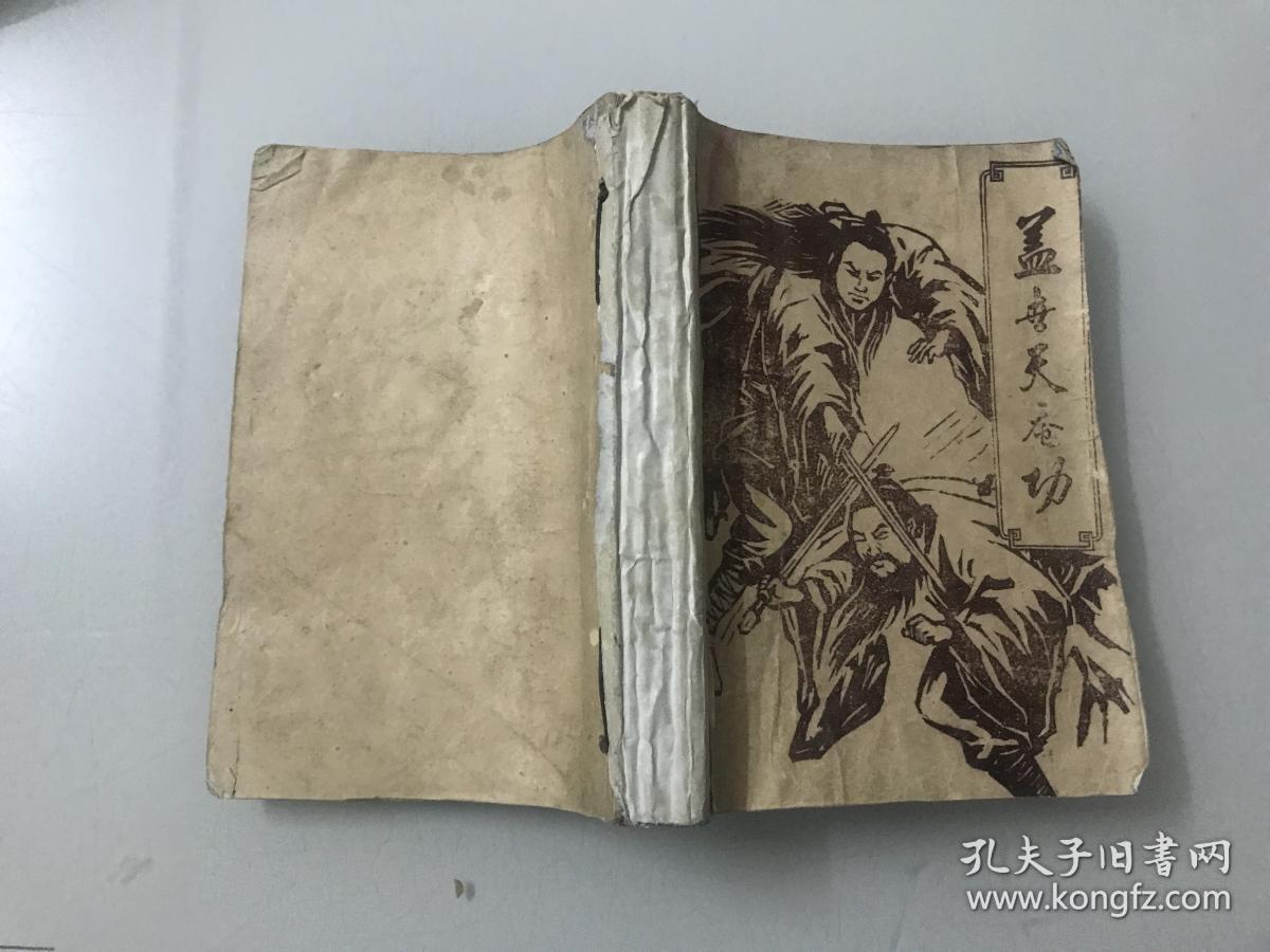 武当七绝(第七集)盖世天蚕功(1-4集)