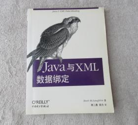 Java与XML数据绑定