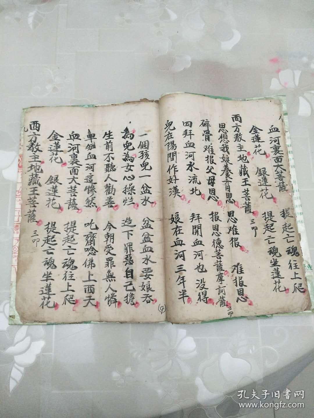 佛说大藏正教血盆真经老手抄本实物拍照