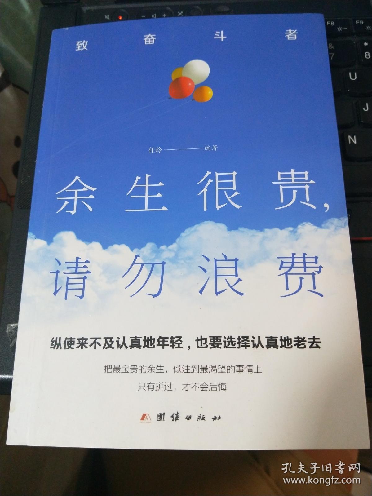 余生很贵请勿浪费