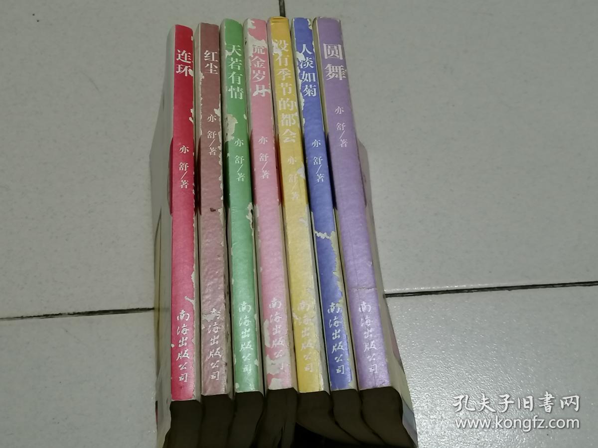 亦舒精选红尘连环天若有情流金岁月没有季节的都会圆舞人淡如菊7本