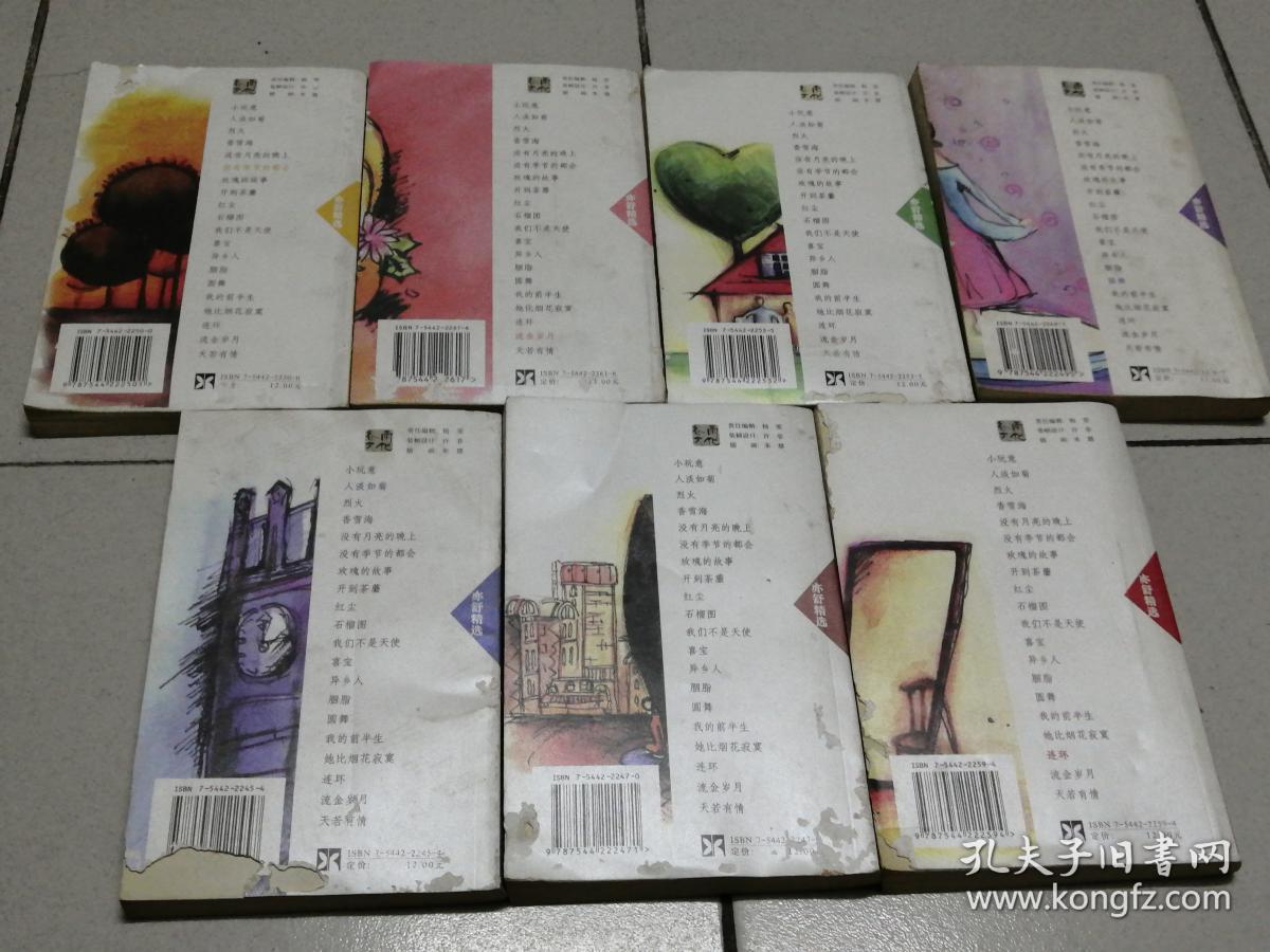 亦舒精选:红尘.连环.天若有情.流金岁月.没有季节的都会 .圆舞.