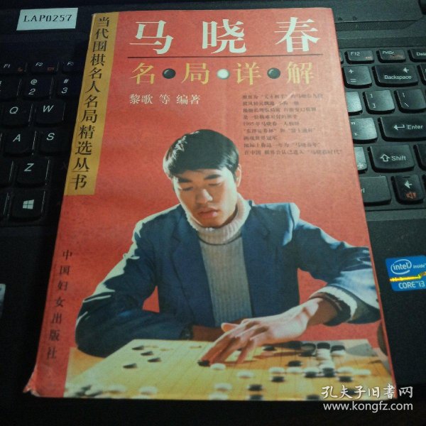马晓春 名局 详解