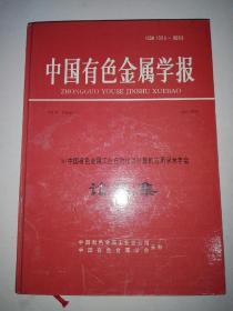中国有色金属学报：96中国有色金属工业自动化及计算机应用学术年会论文集第六卷增刊一
