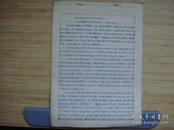 中共中央政治局關于反對黨內機會主義與托洛斯基主義反對派的決議1929年10月15日