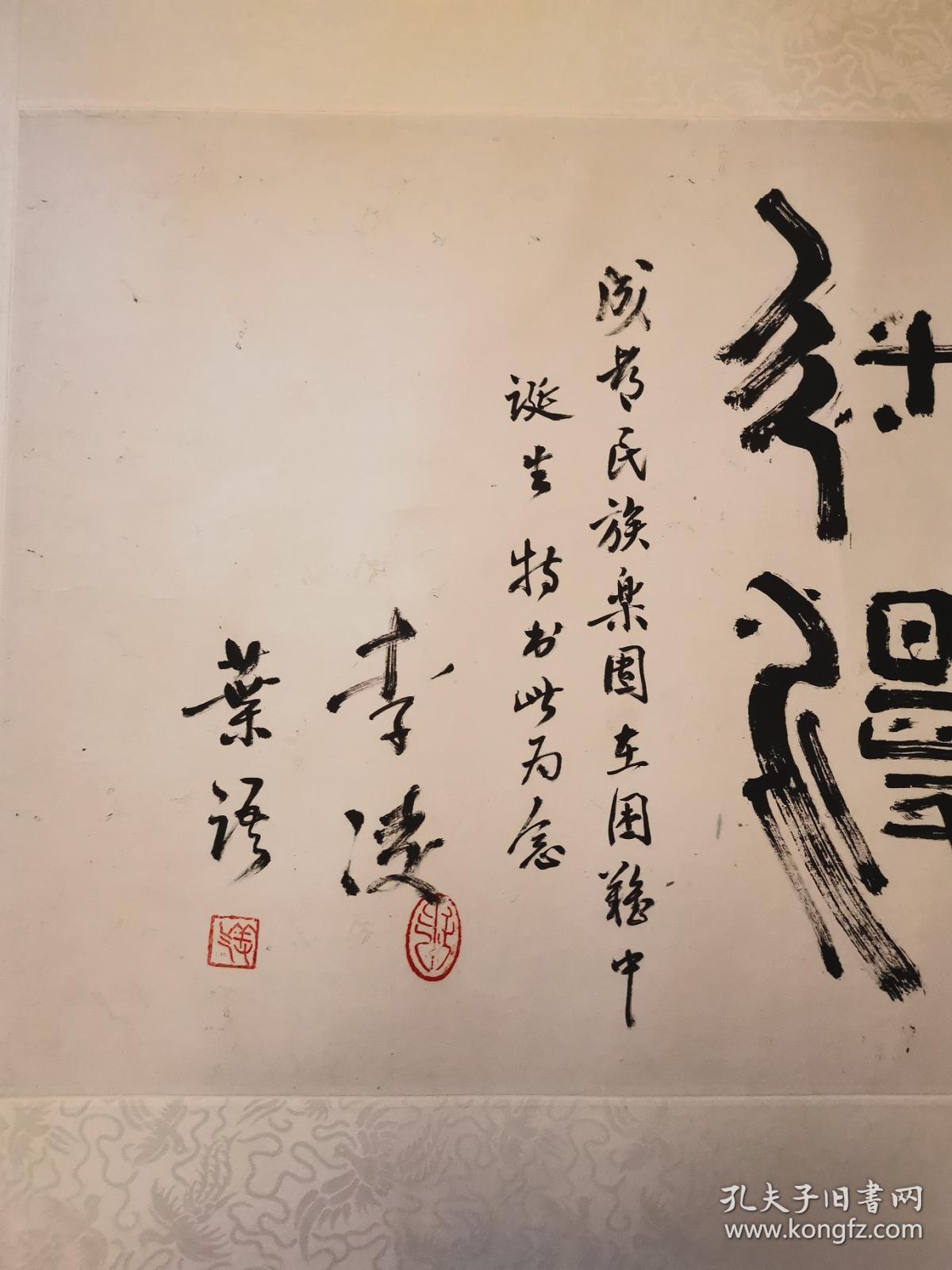 李凌叶语书法题词