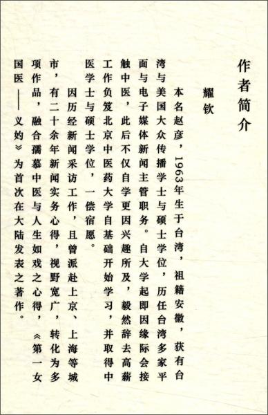 第一女国医——义妁