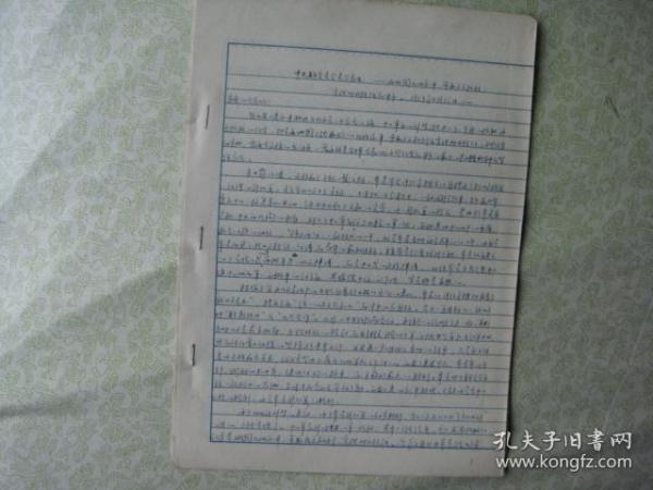 中央委員會告全黨同志書--為鞏固國內和平爭取民主權力，實現對日抗戰而斗爭 1937年4月15日