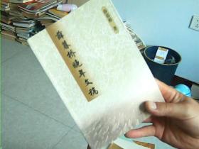 薛暮桥晚年文稿