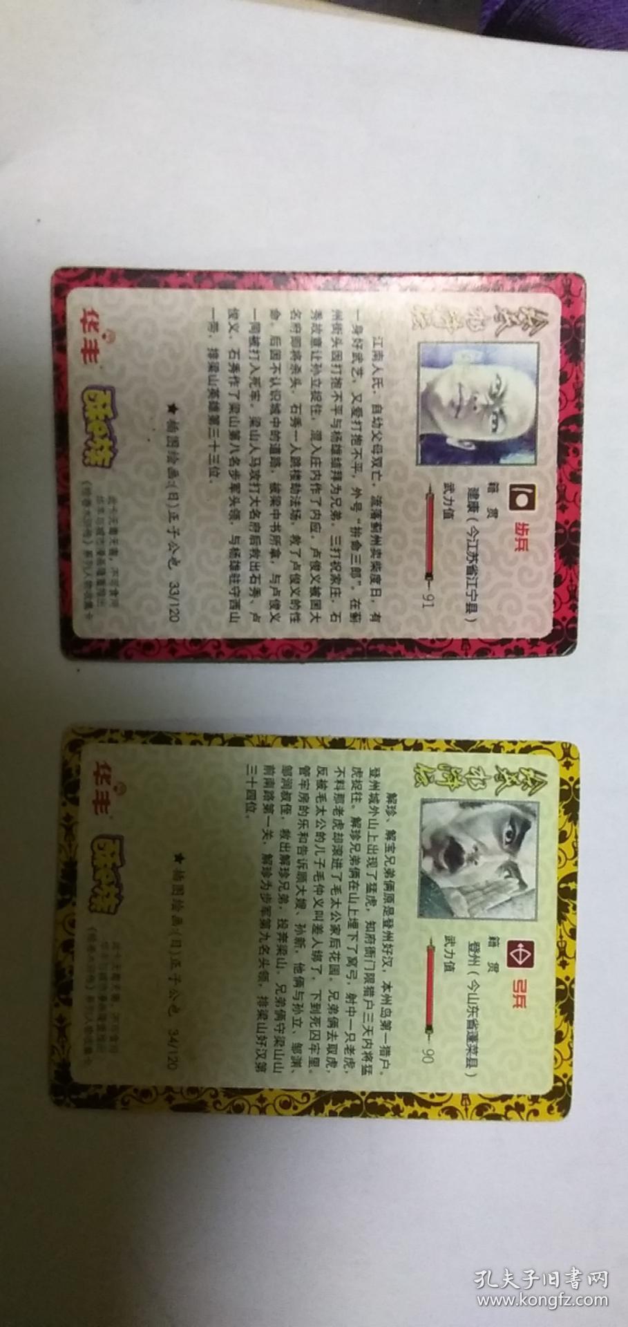 华丰酥e族绘卷水浒传系列人物收集卡