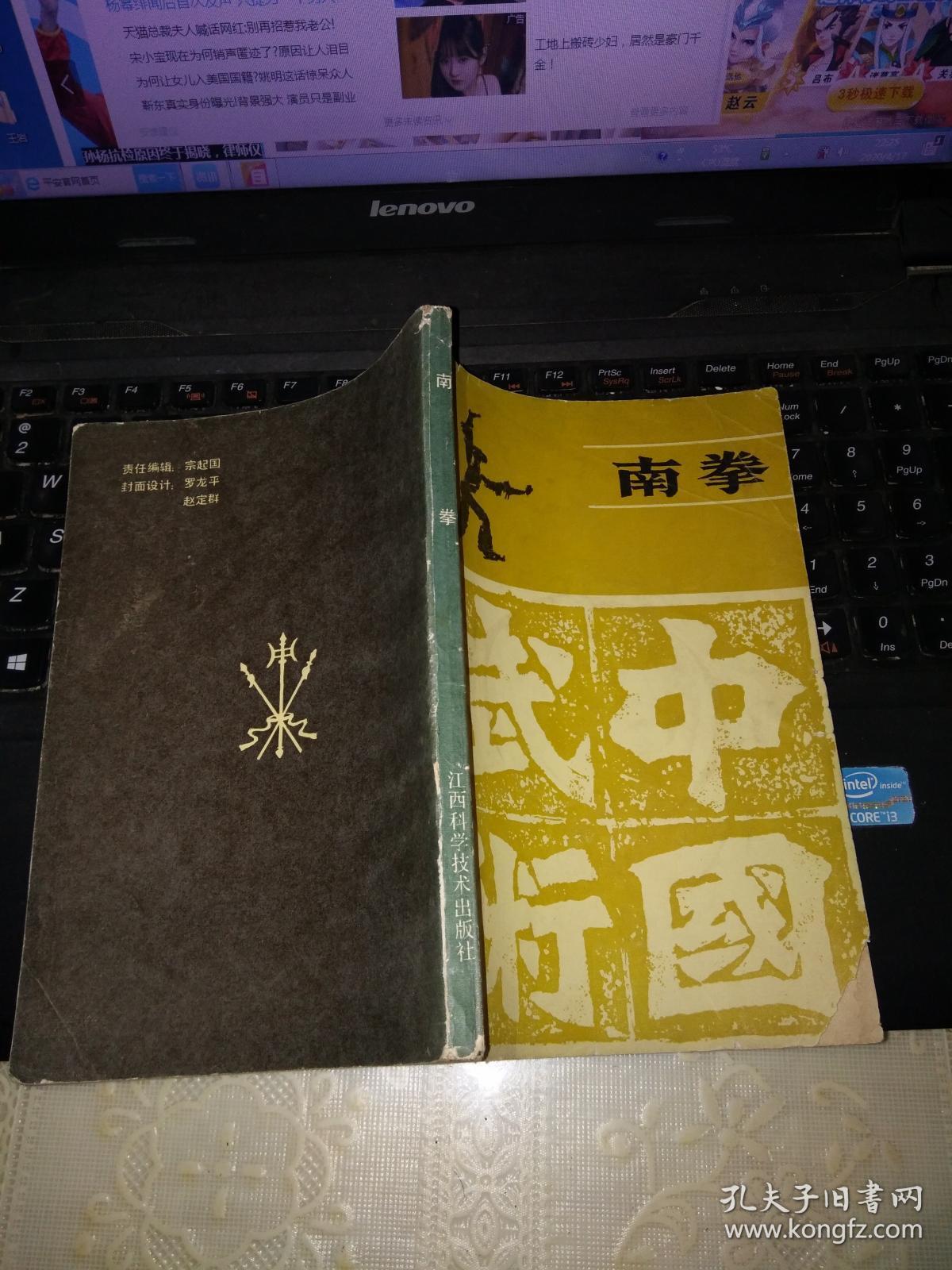 中国武术——南拳_陈昌福_孔夫子旧书网