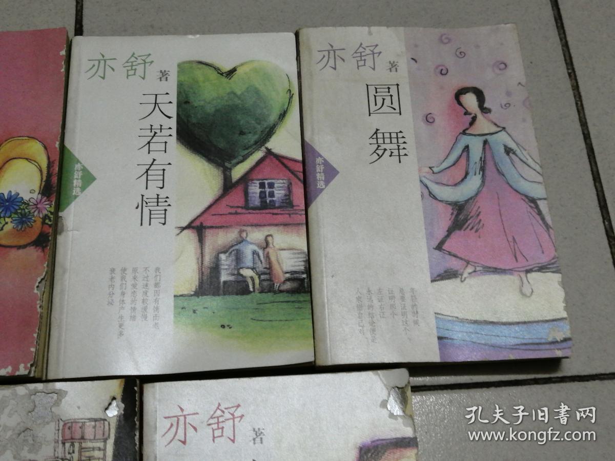 亦舒精选:红尘.连环.天若有情.流金岁月.没有季节的都会 .圆舞.