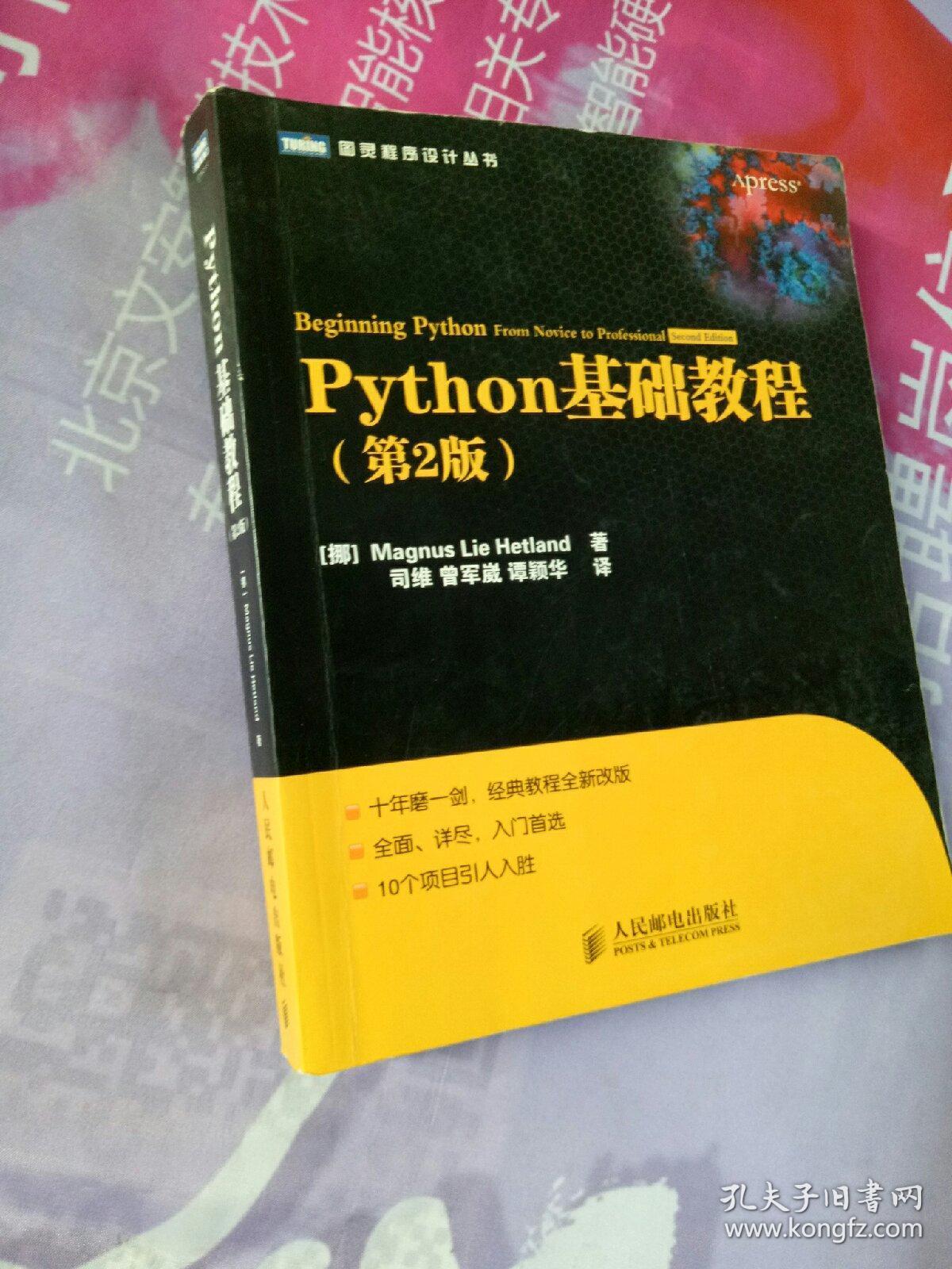 python基础教程