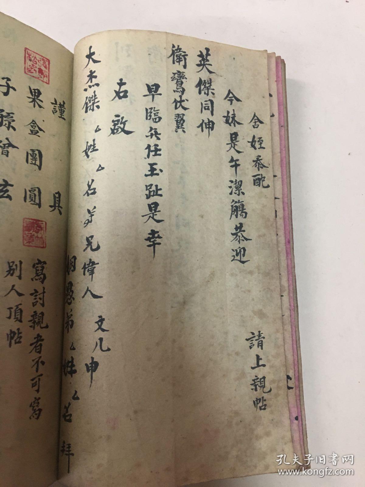 手抄本 帖式民俗