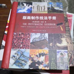 《版画制作技法手册》上海人民美术@K--025-1